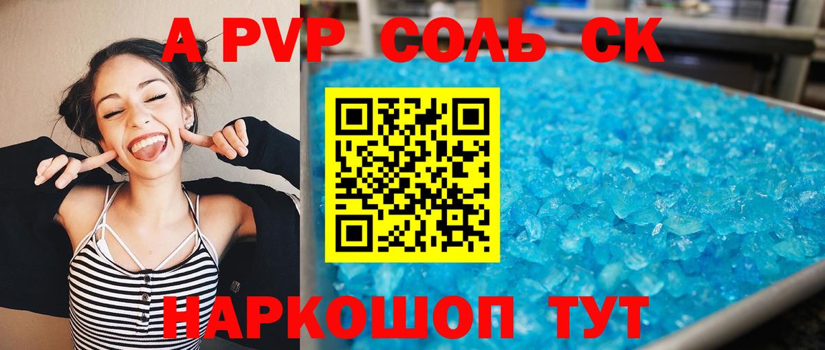 A PVP  А ПВП Crystall  Alpha-PVP крисы CK  Вход с VPN  Кумертау 
