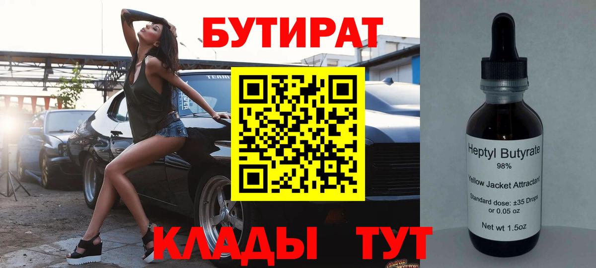 БУТИРАТ жидкий экстази  Вход с VPN  Кумертау 