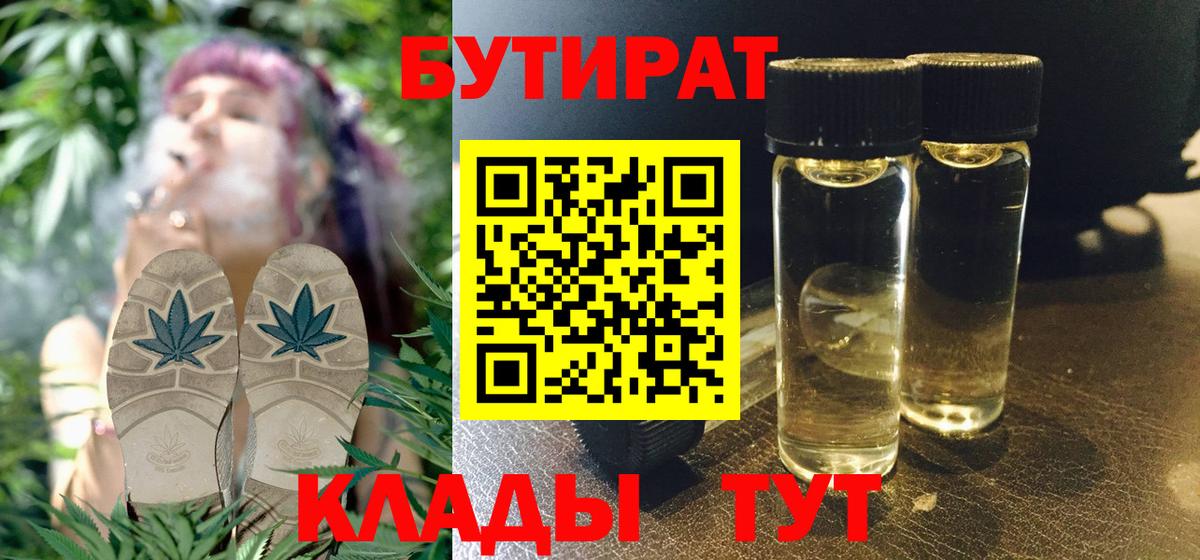 БУТИРАТ BDO Кумертау