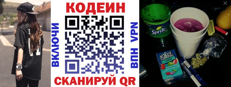 закладки  kraken ссылки  Кодеиновый сироп Lean Purple Drank  Кумертау 